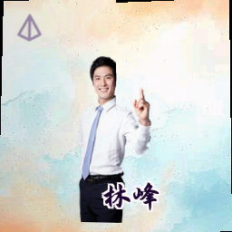 林峰